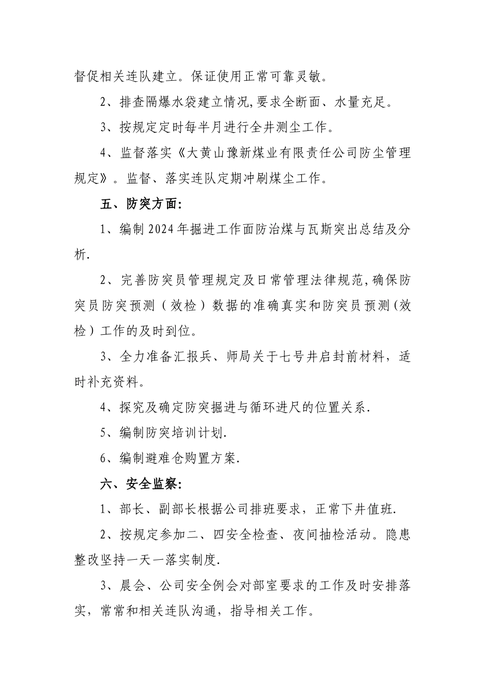 三月份工作总结及四月份工作计划_第3页