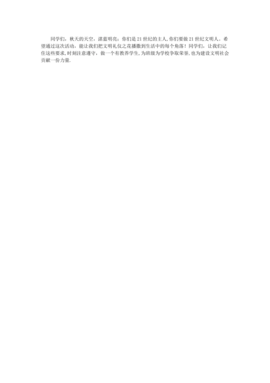 三月文明礼貌月主题班会材料_第3页