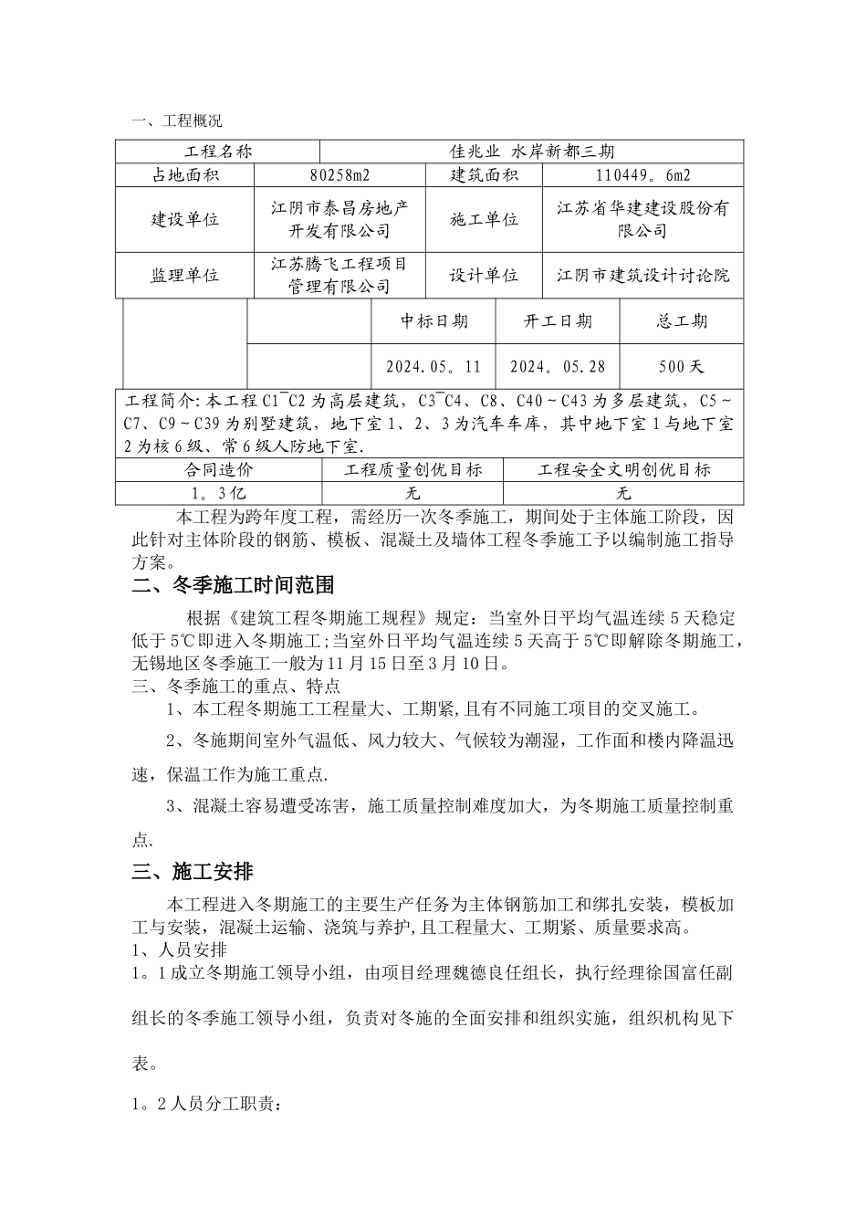 三期冬季施工方案_第1页