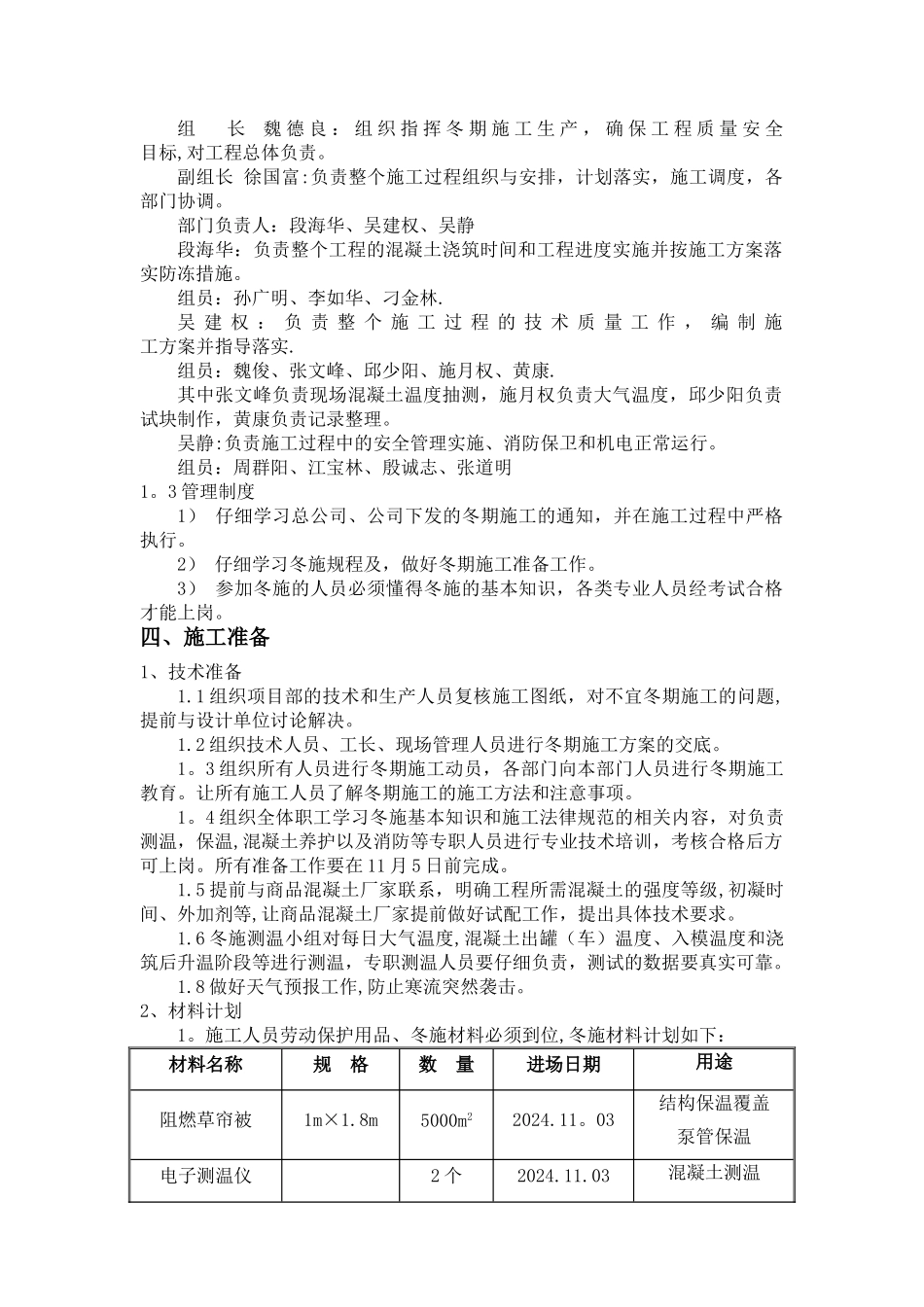 三期冬季施工方案_第2页