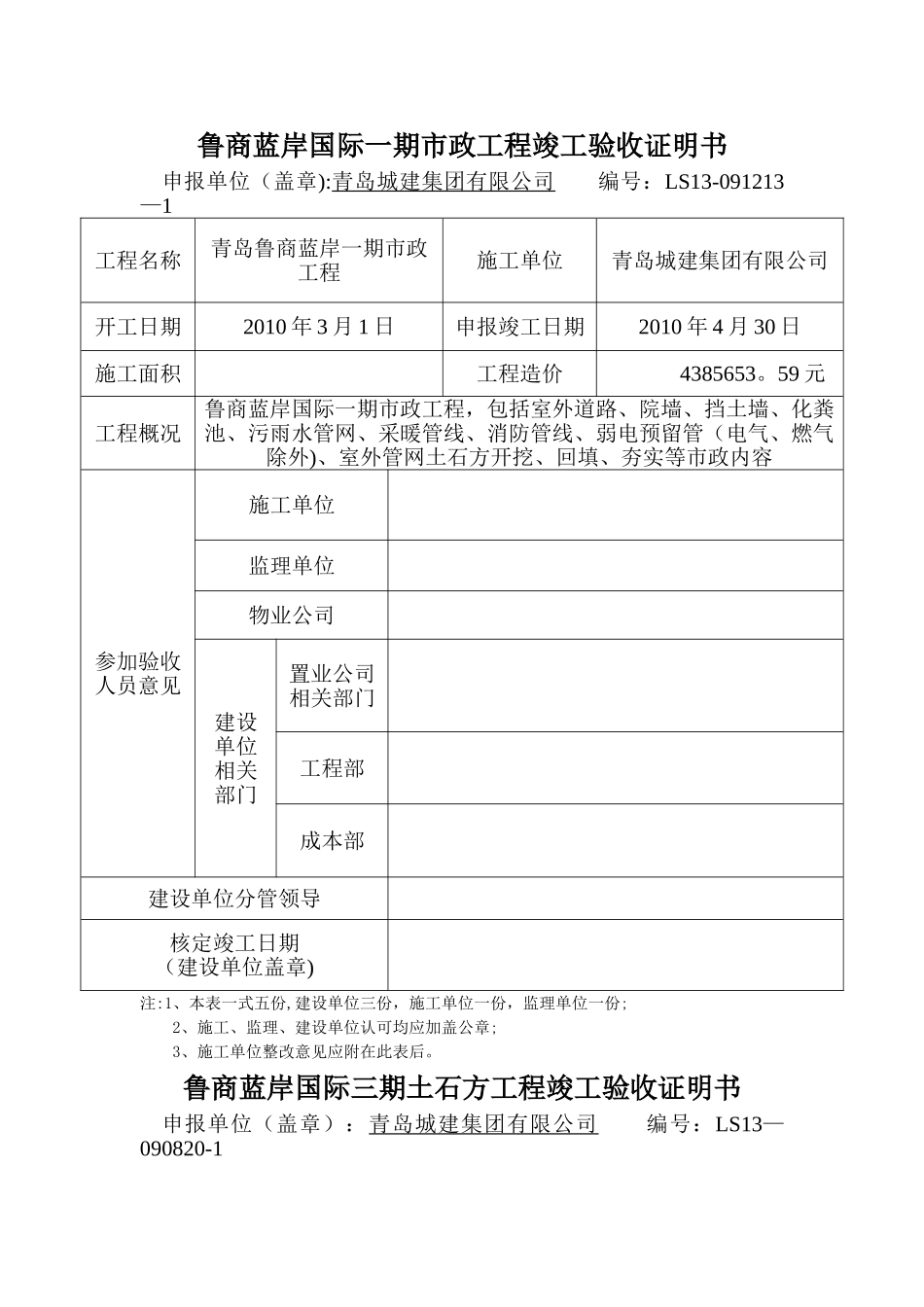 三期土石方竣工验收单_第1页