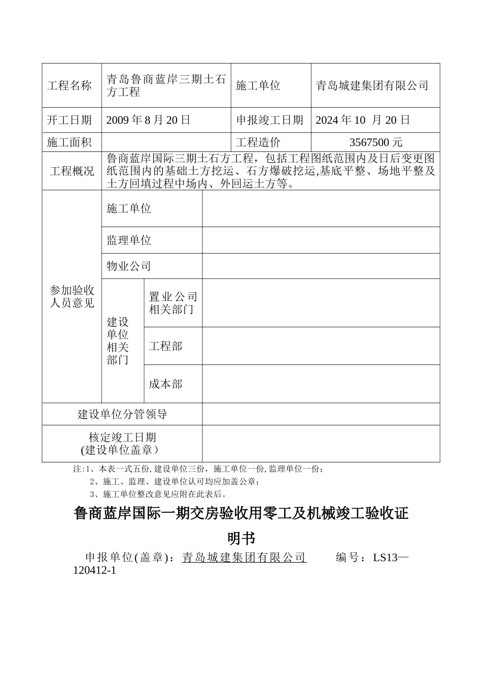 三期土石方竣工验收单_第2页