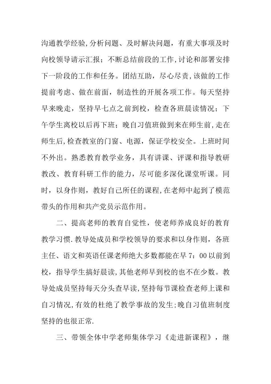 三月份教导处工作总结_第2页