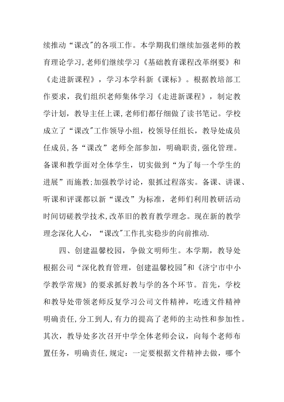 三月份教导处工作总结_第3页