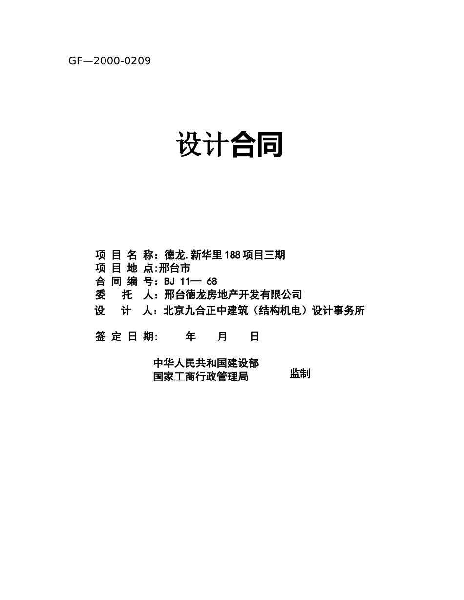 三期地百地纺地块设计合同_第1页