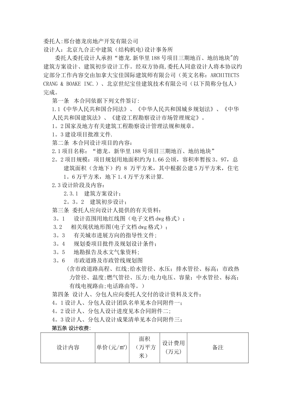 三期地百地纺地块设计合同_第2页