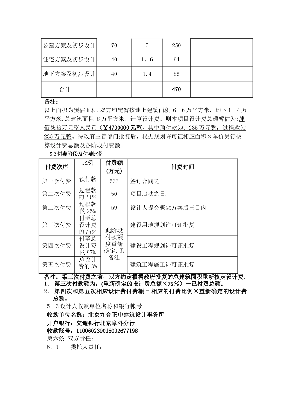 三期地百地纺地块设计合同_第3页