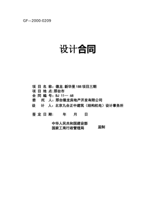 三期地百地纺地块设计合同