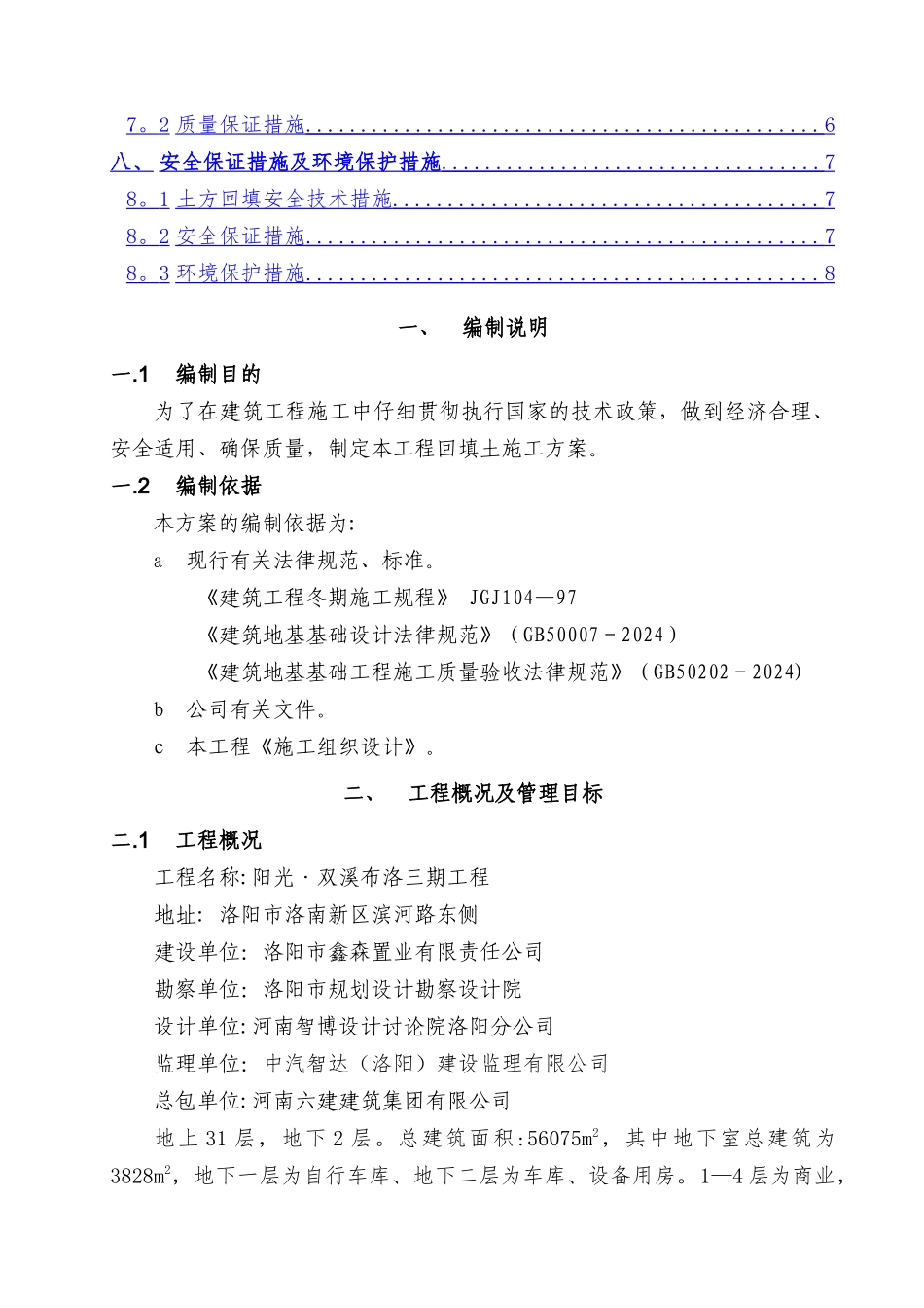 三期工程回填土施工方案_第2页