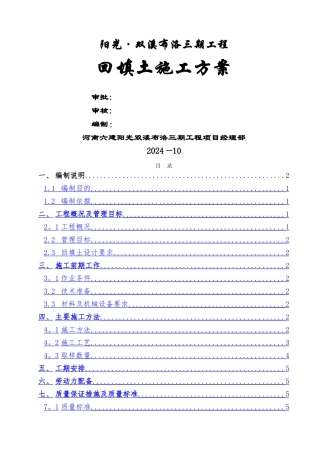 三期工程回填土施工方案
