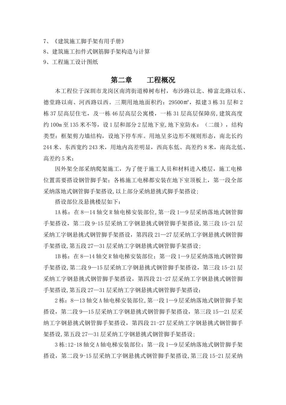 三期施工电梯处悬挑架施工专项方案_第2页