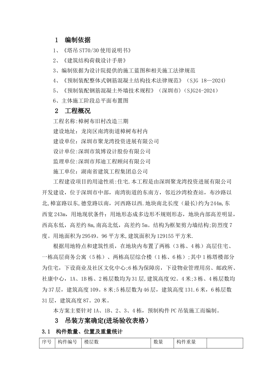 三期PC预制构件吊装方案_第3页