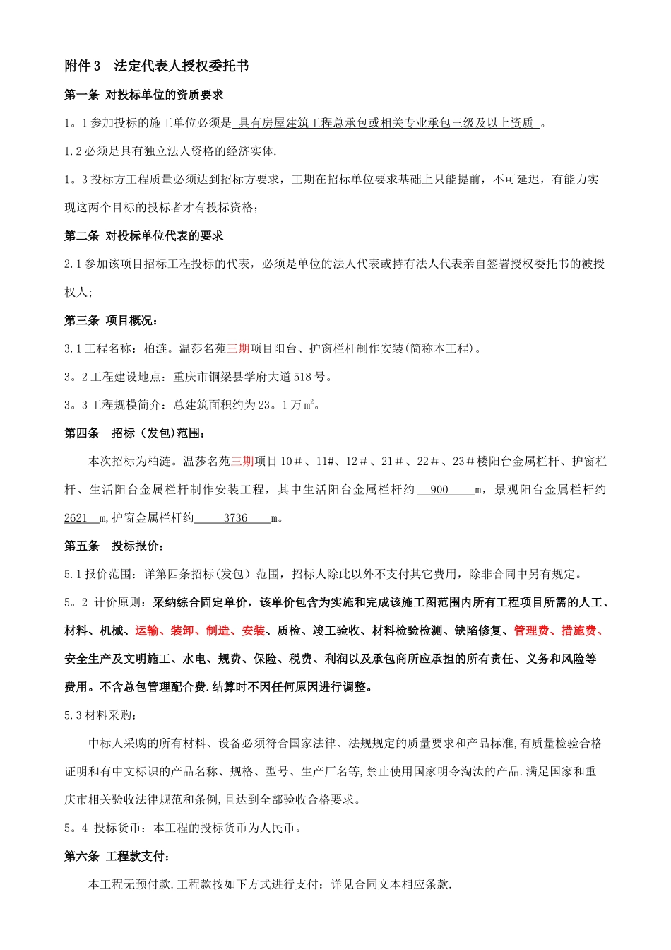 三期栏杆招标文件.._第2页