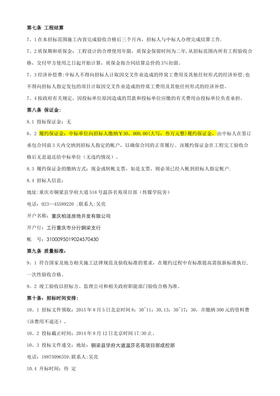 三期栏杆招标文件.._第3页