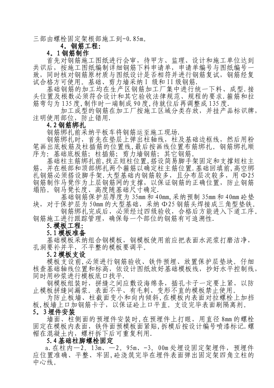 三期锅炉基础施工方案概要_第3页