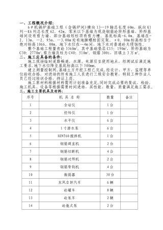 三期锅炉基础施工方案概要