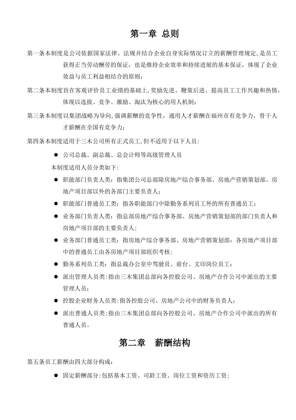三木集团股份有限公司咨询项目--薪酬制度_第3页