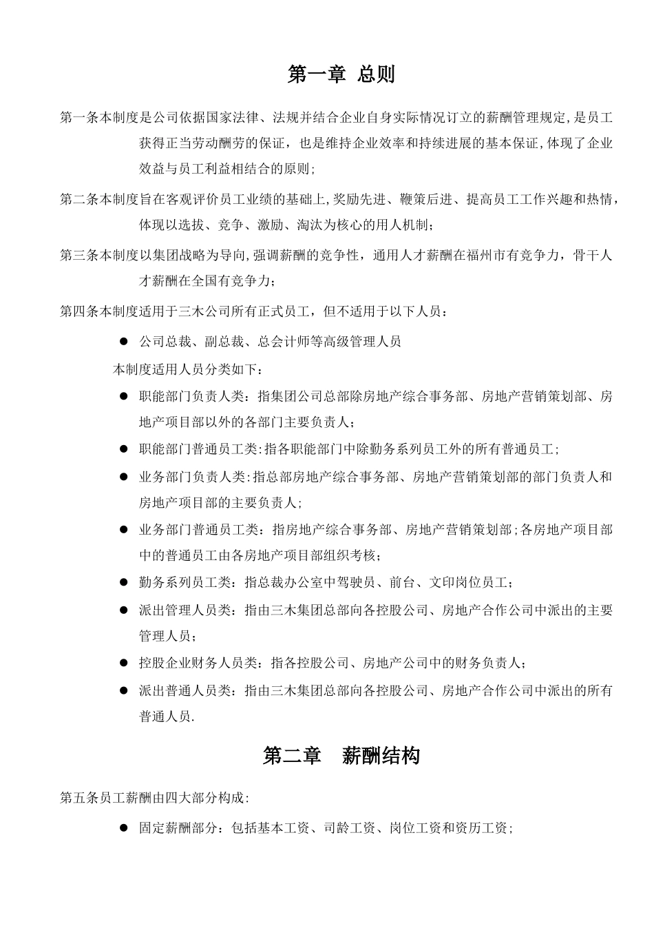三木集团股份有限公司咨询项目薪酬制度_第3页