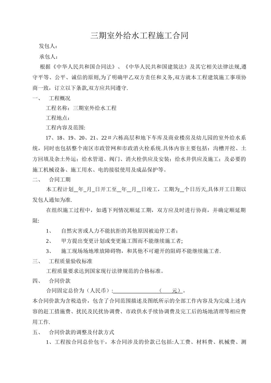 三期室外给水施工合同_第1页