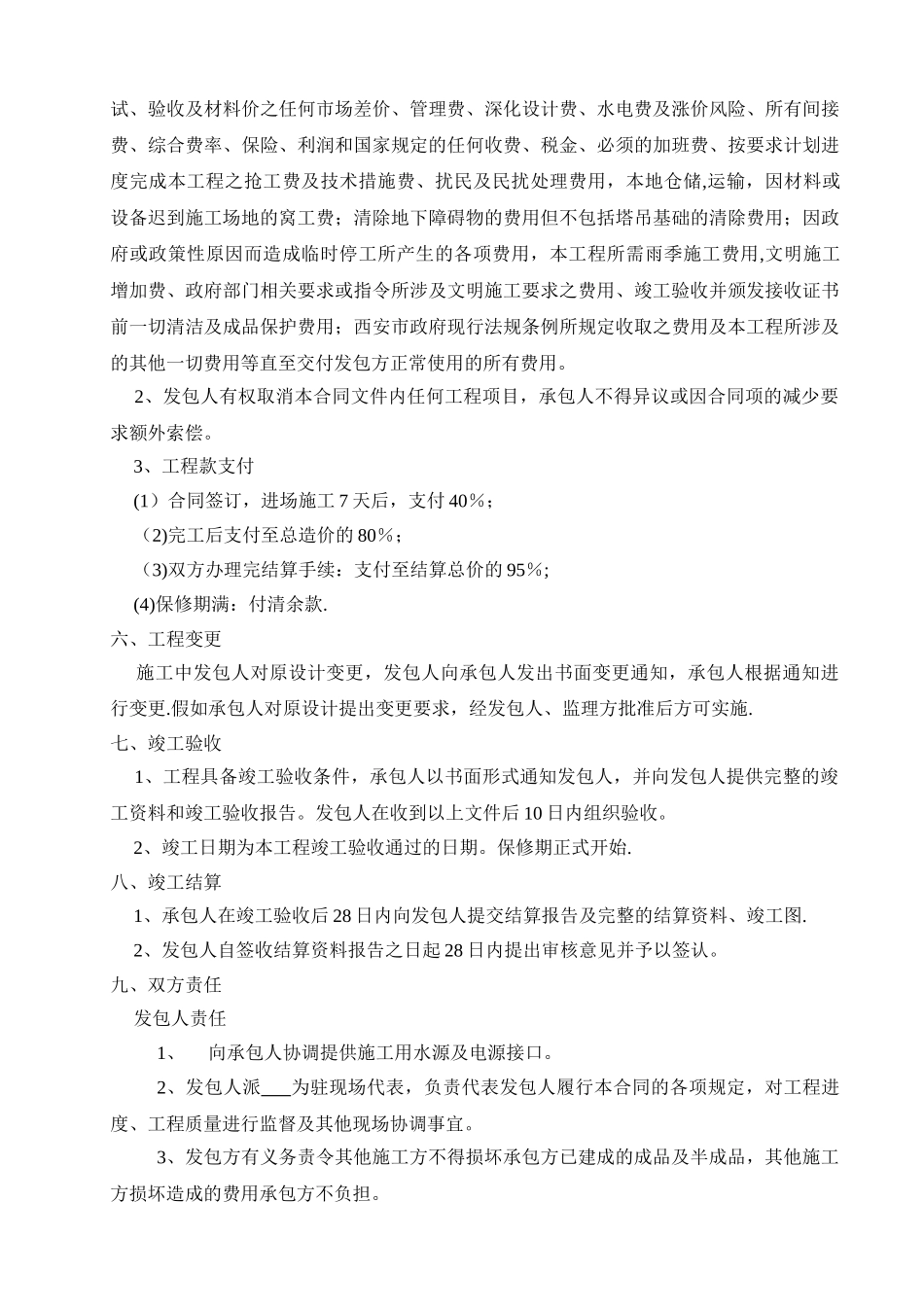 三期室外给水施工合同_第2页