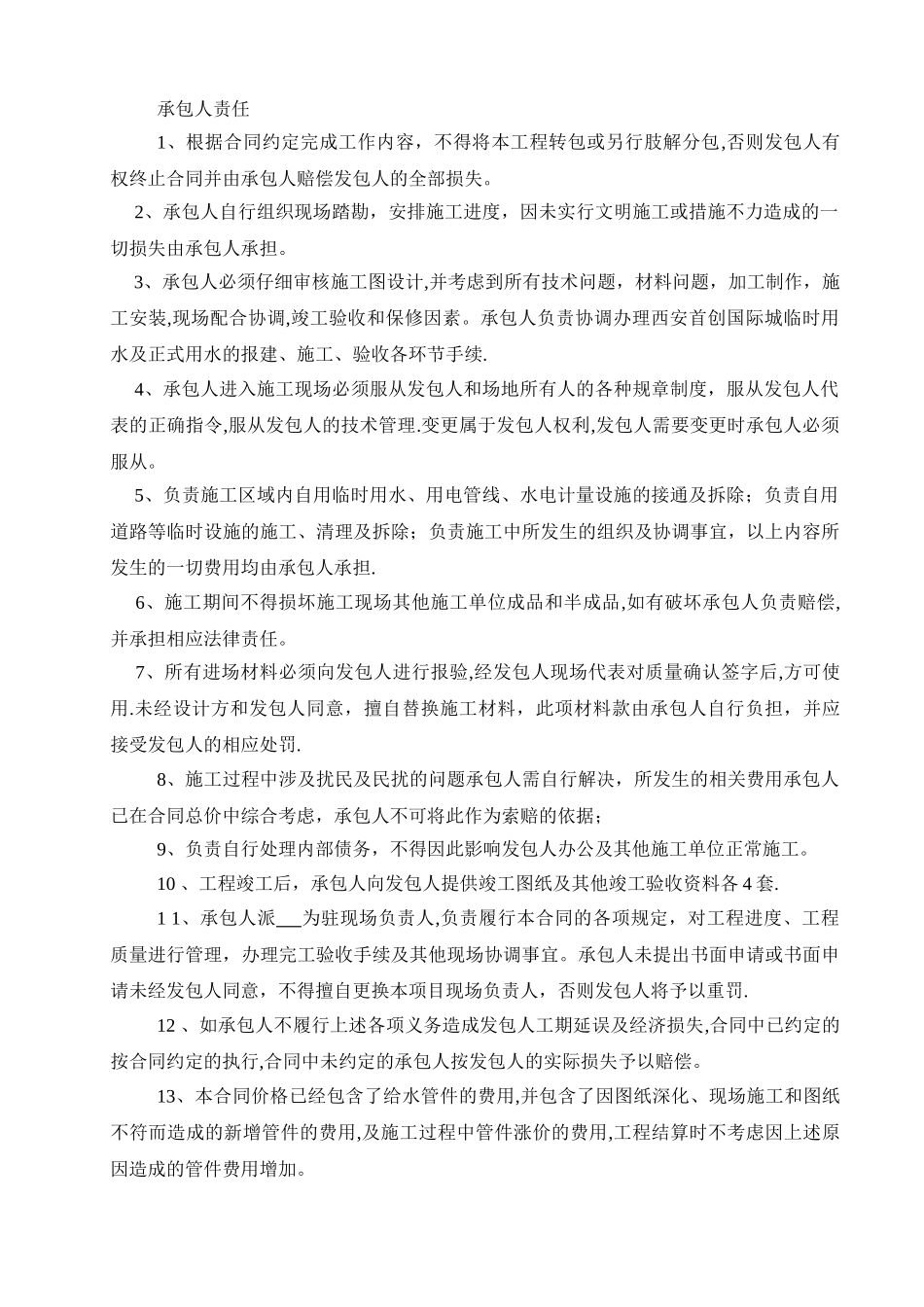 三期室外给水施工合同_第3页