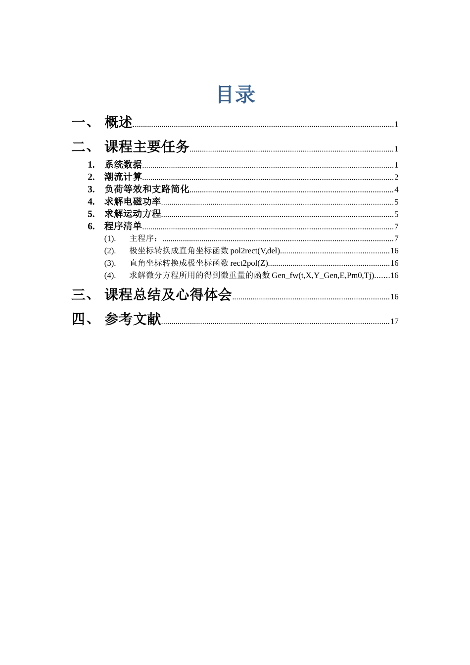 三机九节点电力系统仿真matlab_第2页