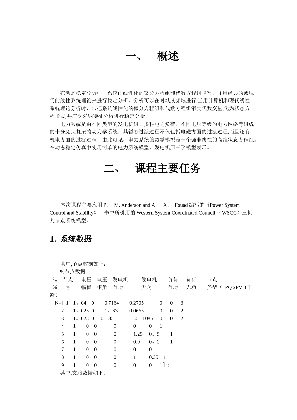 三机九节点电力系统仿真matlab_第3页