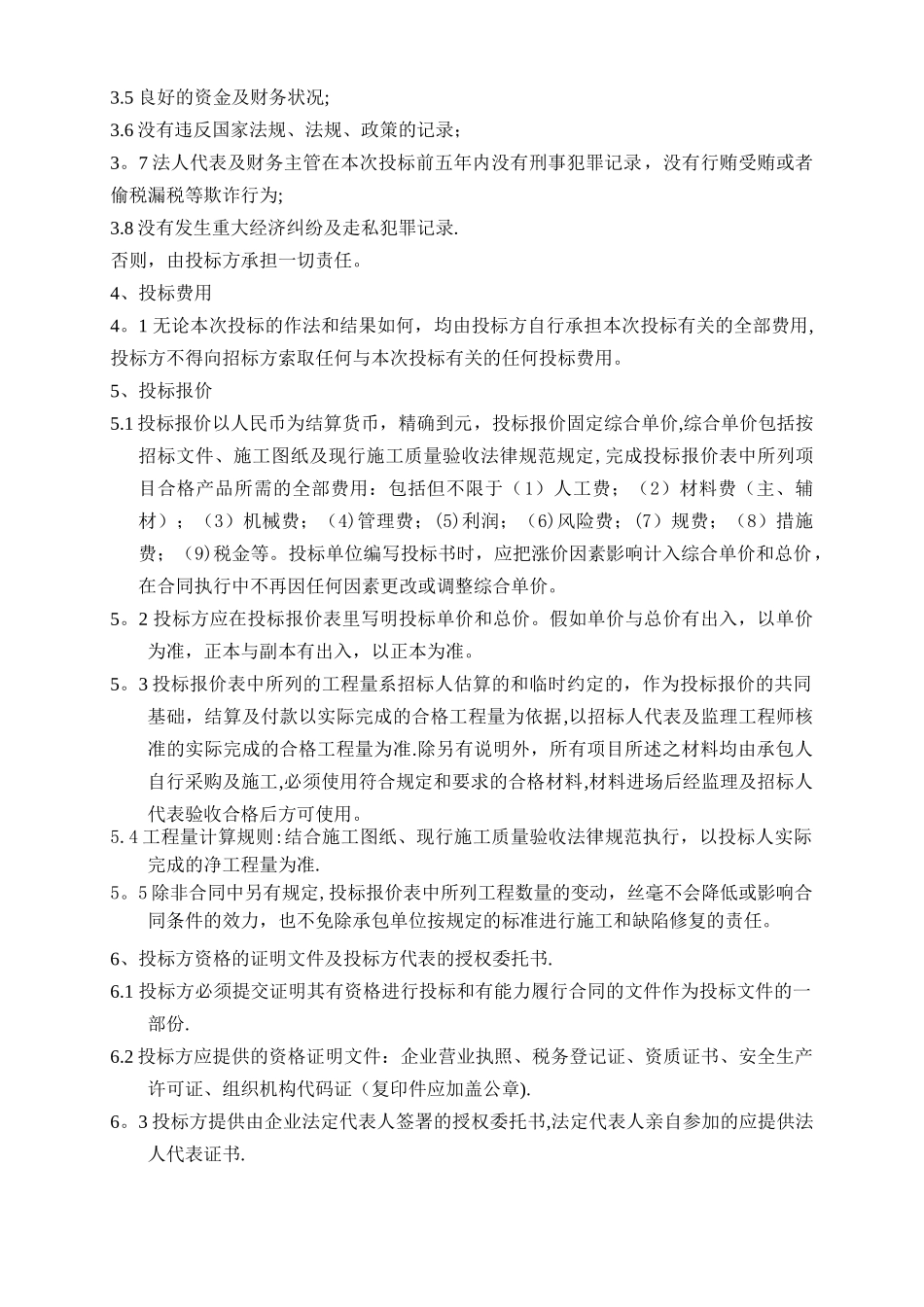 三期环氧地坪招标文件解读_第2页