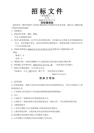 三期环氧地坪招标文件解读