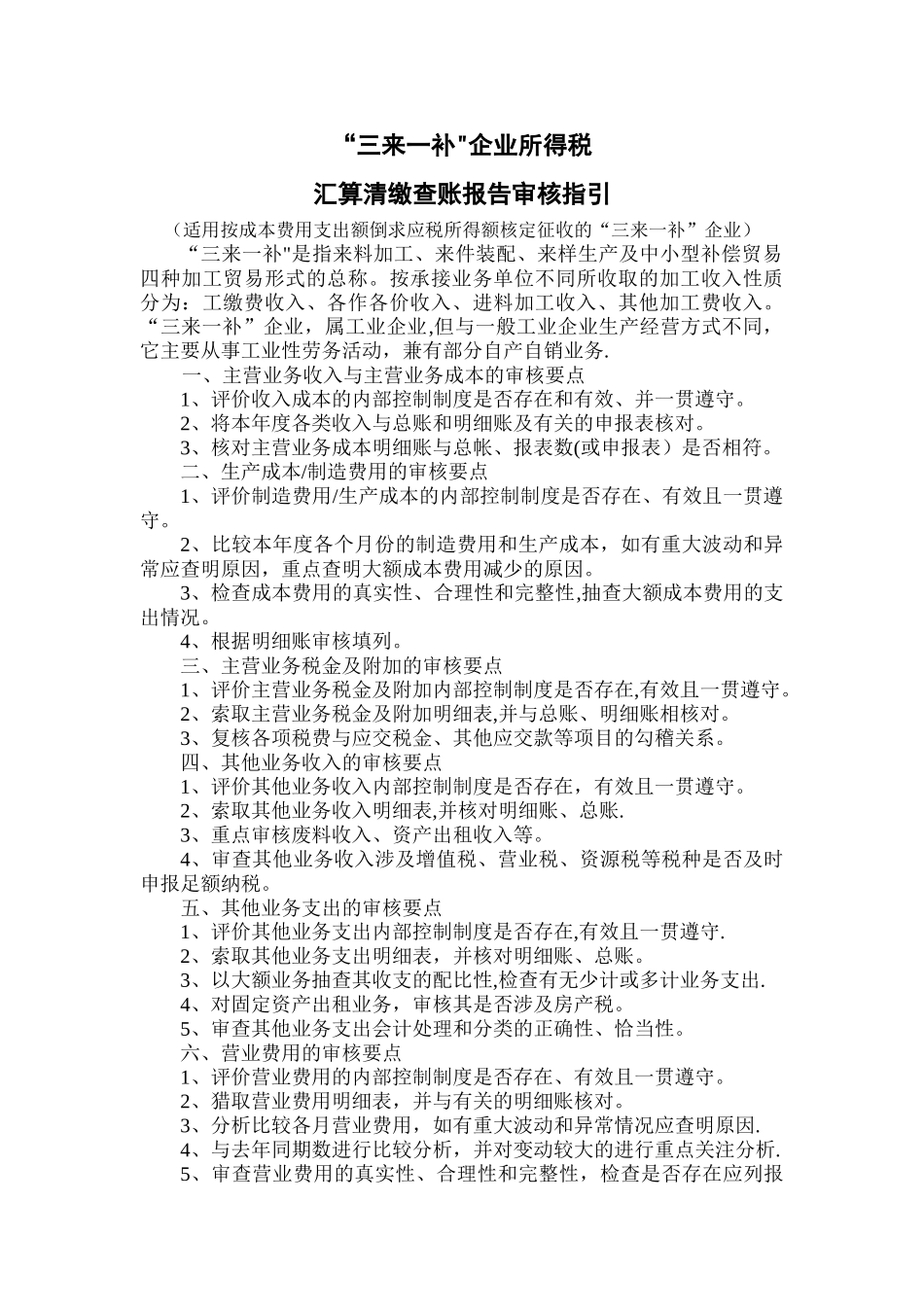 三来一补企业所得税_第1页