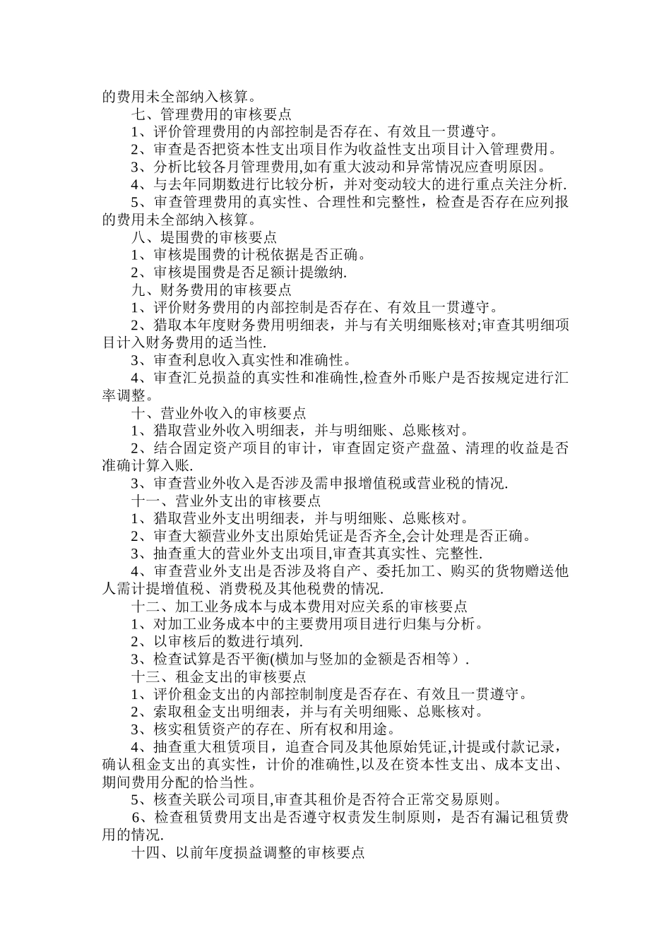 三来一补企业所得税_第2页