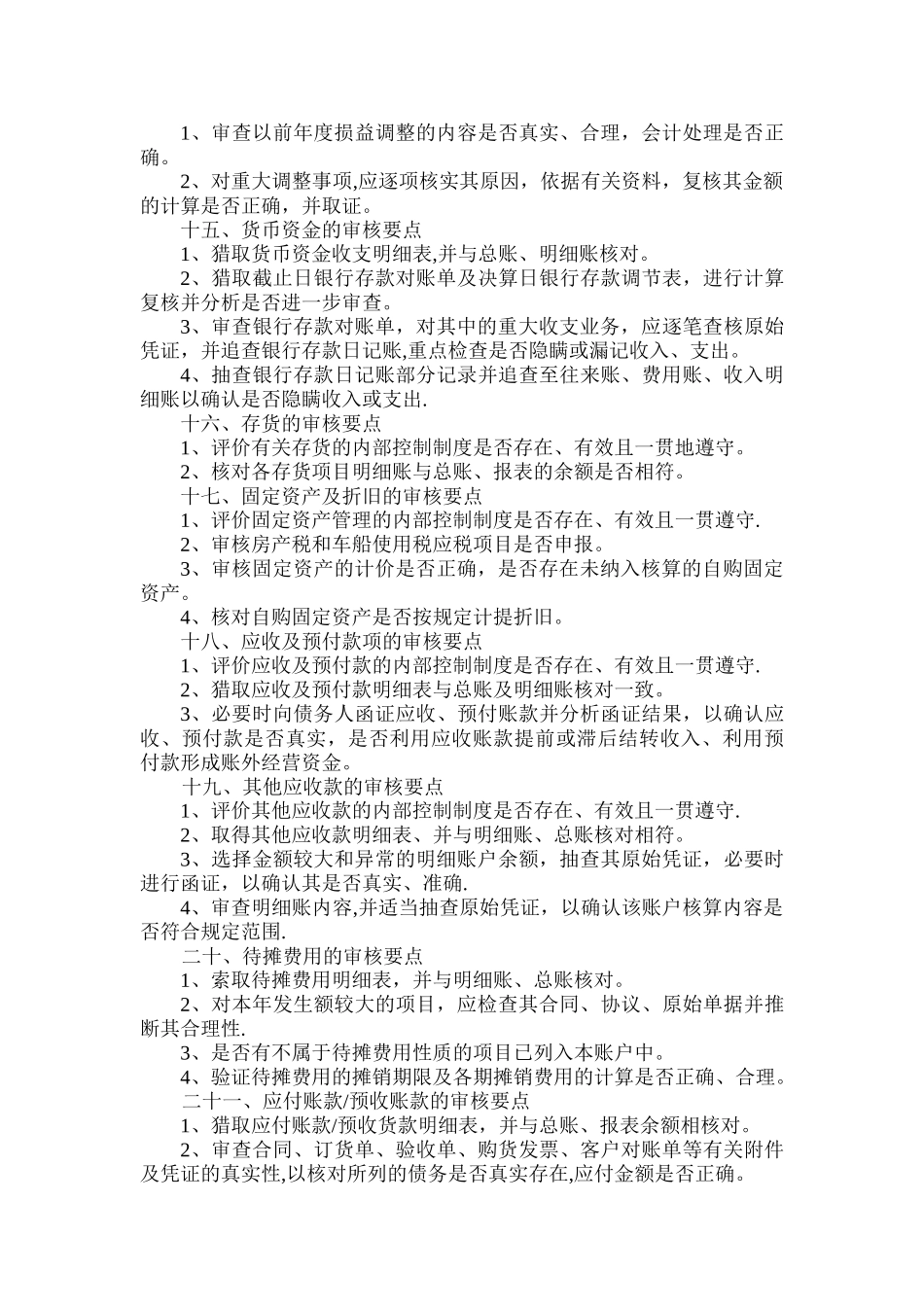 三来一补企业所得税_第3页