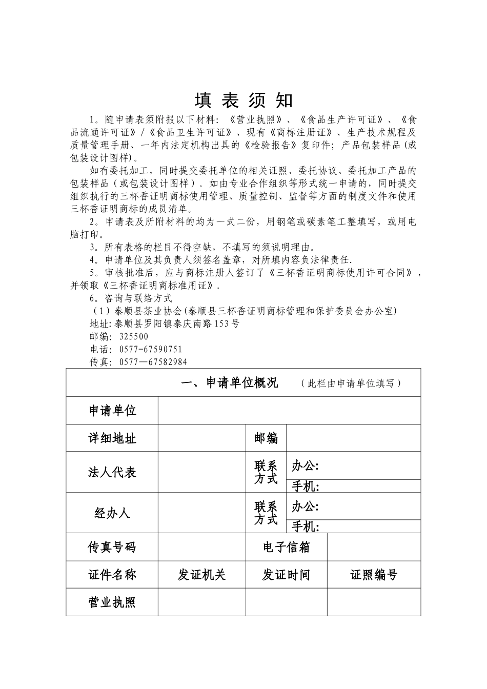 三杯香证明商标使用申请表_第2页