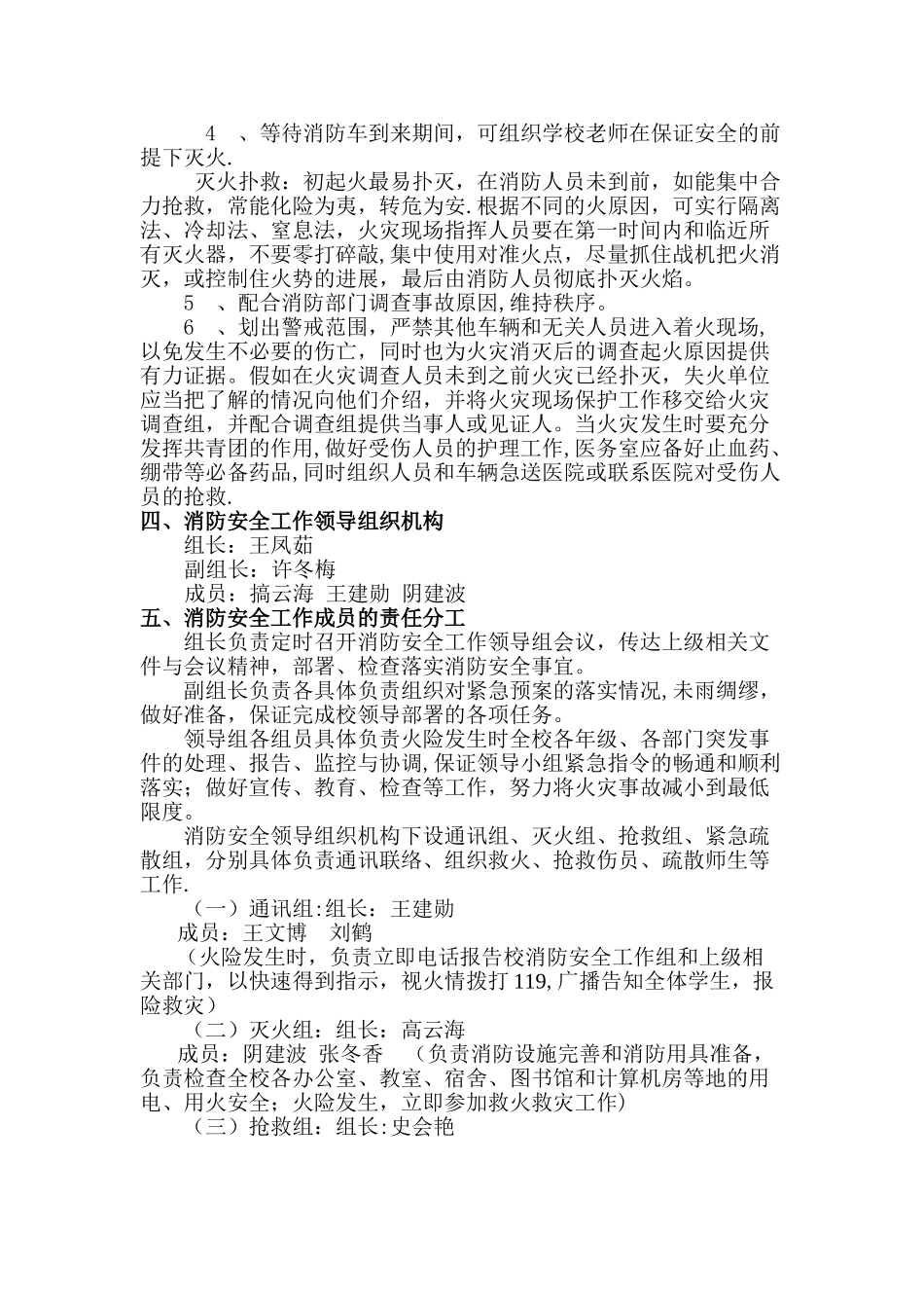 三村小学消防安全应急预案_第2页