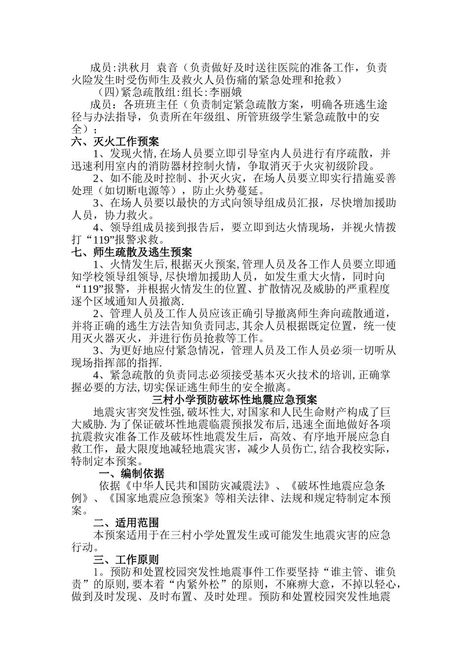 三村小学消防安全应急预案_第3页