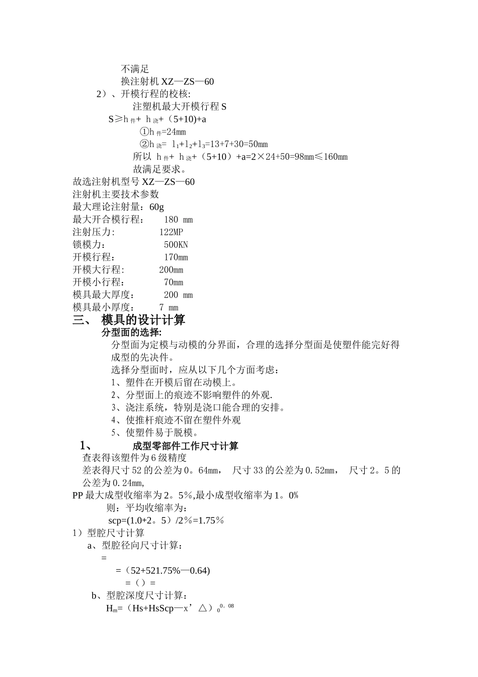 三板式注塑模具设计_第2页
