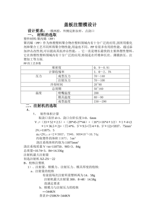 三板式注塑模具设计