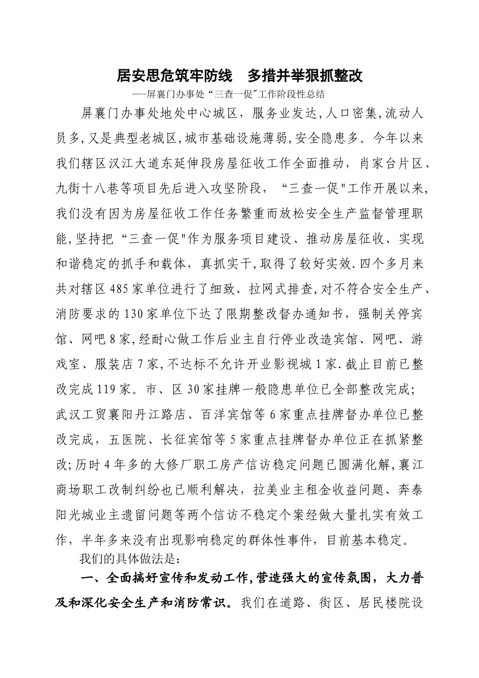 三查一促工作总结材料_第1页