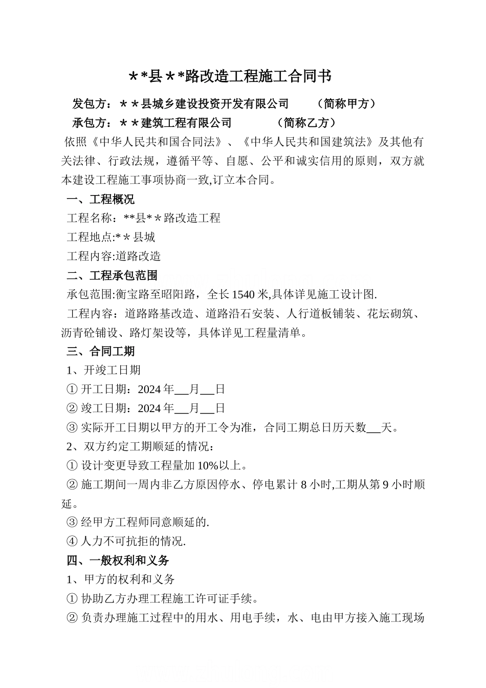 三某道路改造工程施工合同书-secrets_第1页