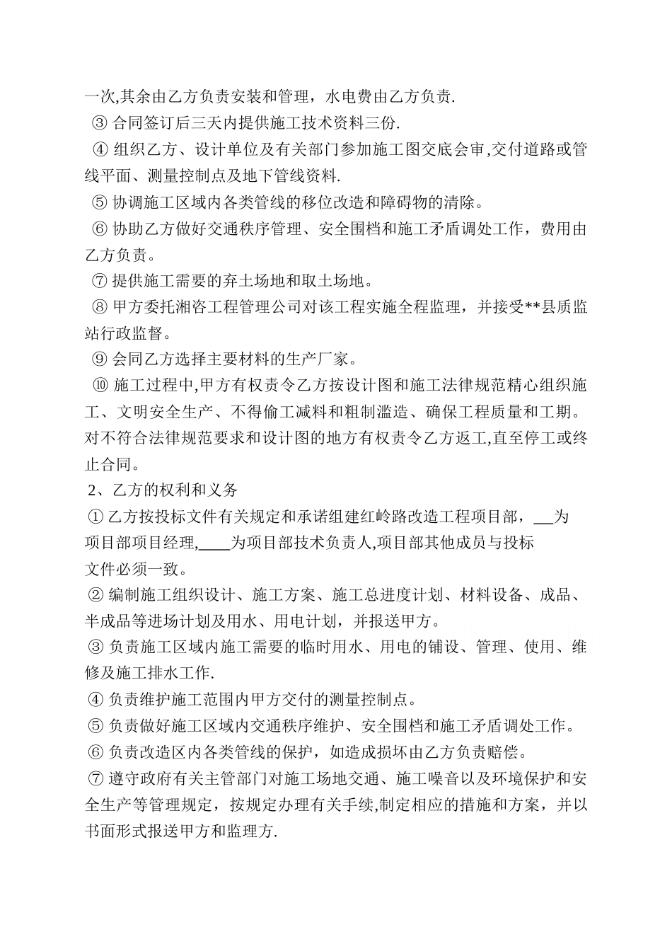 三某道路改造工程施工合同书-secrets_第2页