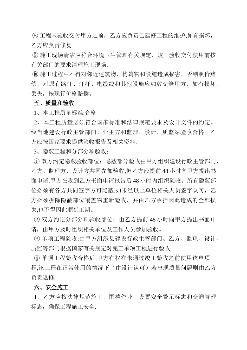 三某道路改造工程施工合同书-secrets_第3页