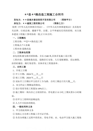 三某道路改造工程施工合同书-secrets