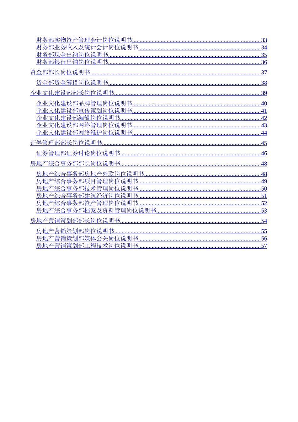 三木集团：总部所有岗位说明书_第2页