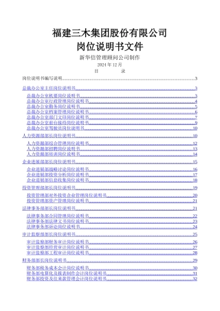 三木集团：总部所有岗位说明书