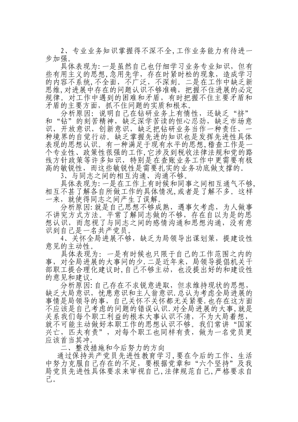 三查三看个人剖析材料_第2页