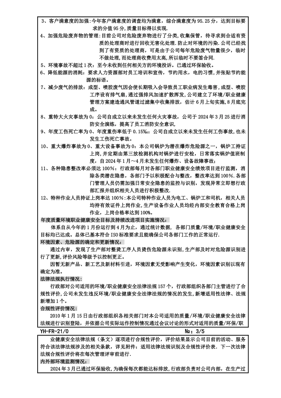 三标管理评审报告-最新_第2页
