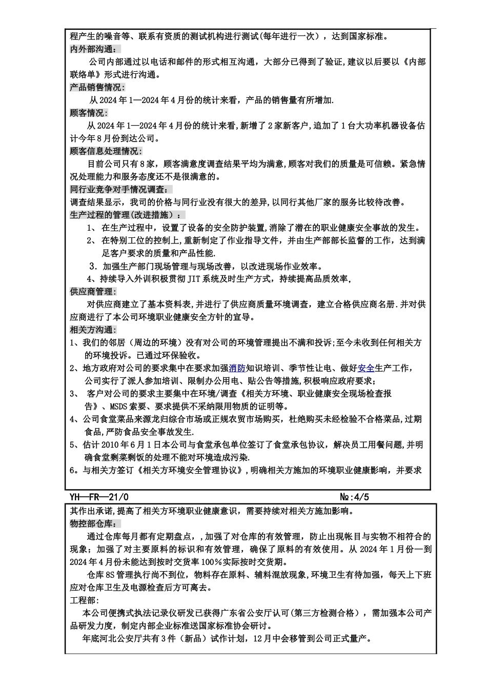 三标管理评审报告-最新_第3页