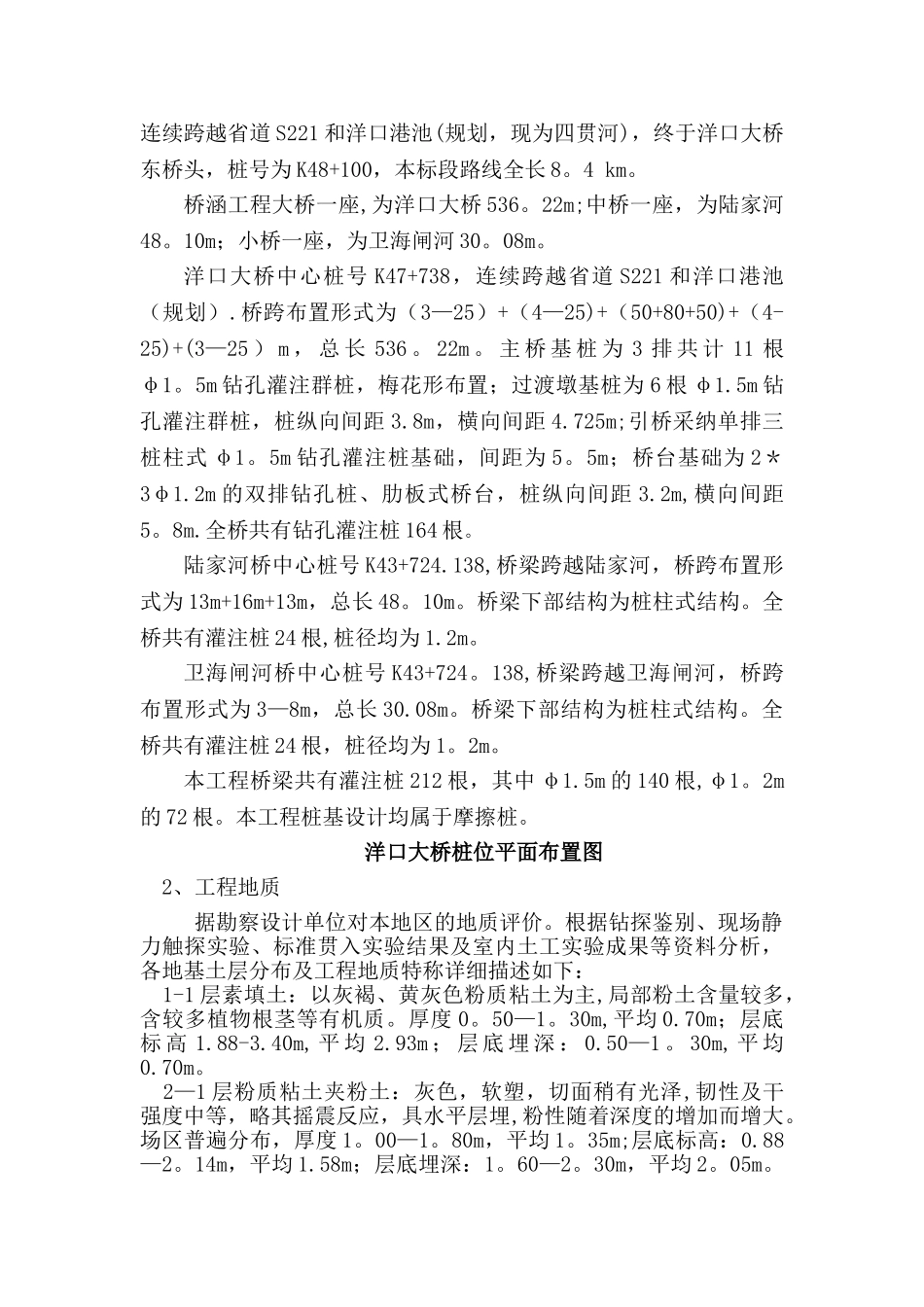 三标钻孔灌注桩施工方案_第3页