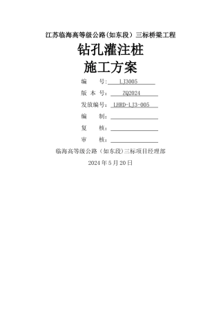 三标钻孔灌注桩施工方案