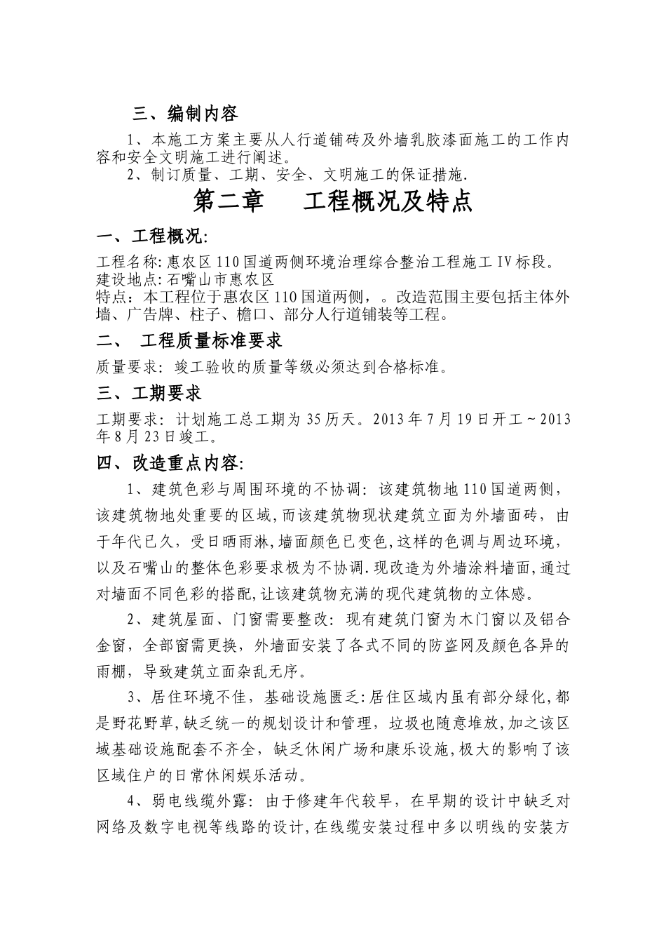 三标段外立面改造施工组织设计_第2页
